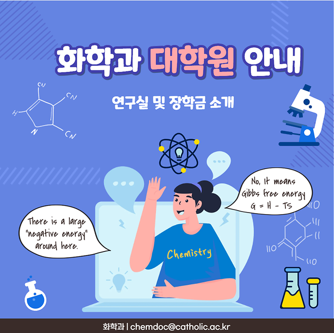 [2026] 화학과 대학원 안내