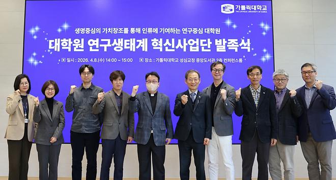 [2026] 화학과 대학원 연구생태계 혁신 사업단 발족