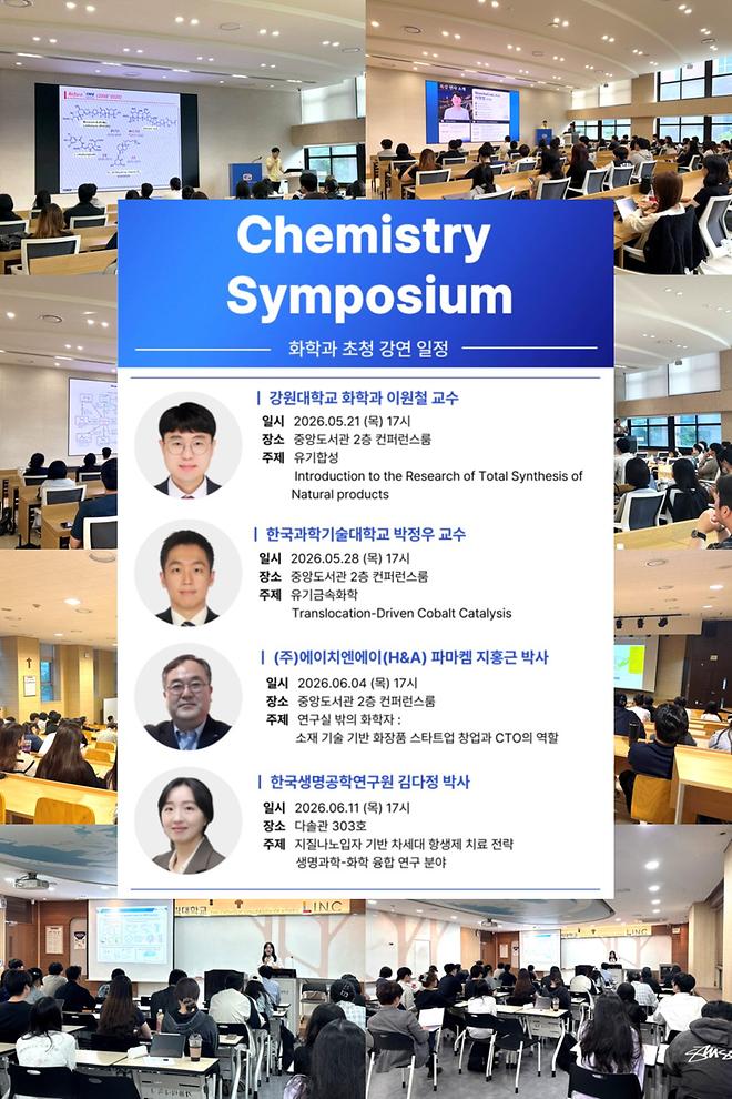 [2026] 화학과 대학원 1학기 학위심사 개최